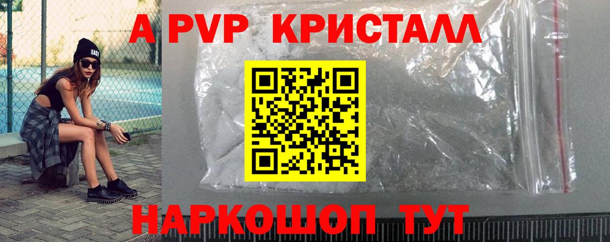 A PVP Crystall  Вход с VPN  Камышлов  APVP VHQ 