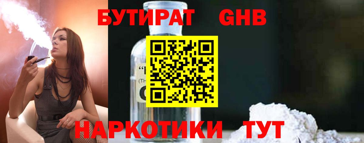 БУТИРАТ буратино Камышлов