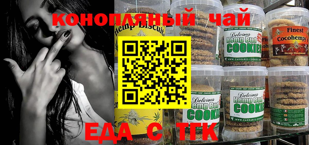 Печенье с ТГК марихуана Камышлов