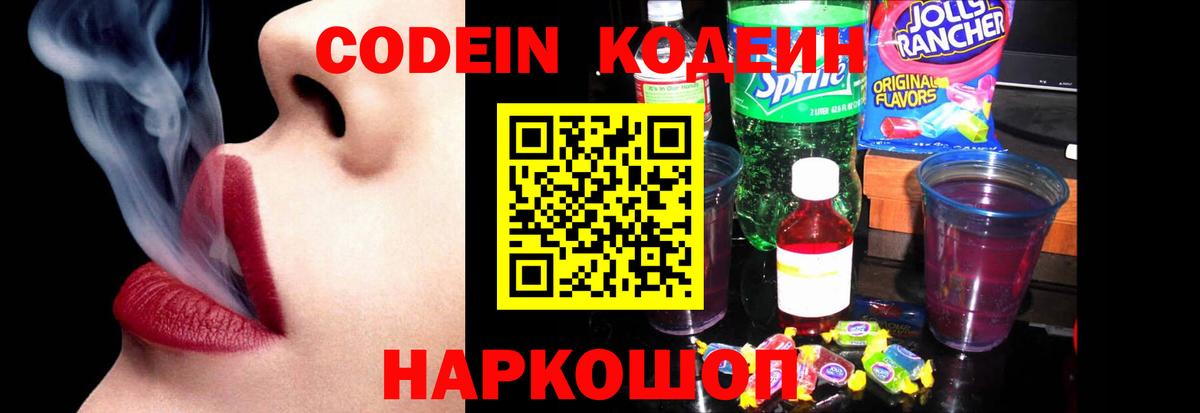 Камышлов  Кодеин напиток Lean (лин)  Вход с VPN  Кодеиновый сироп Lean Purple Drank 