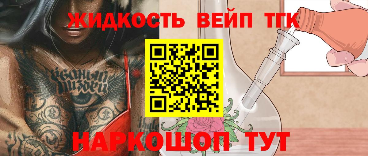 Дистиллят ТГК вейп с тгк Камышлов
